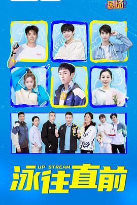 泳往直前(全集)