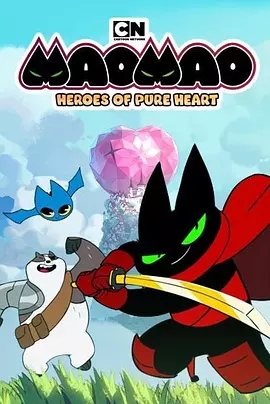 猫猫-纯心之谷的英雄们纯心英雄第一季第6集