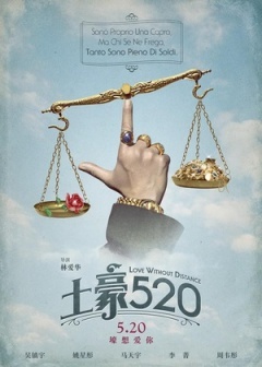 土豪520(全集)